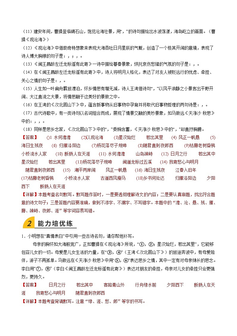 寒假作业04 古诗文理解性默写(巩固培优)(解析版)第3页