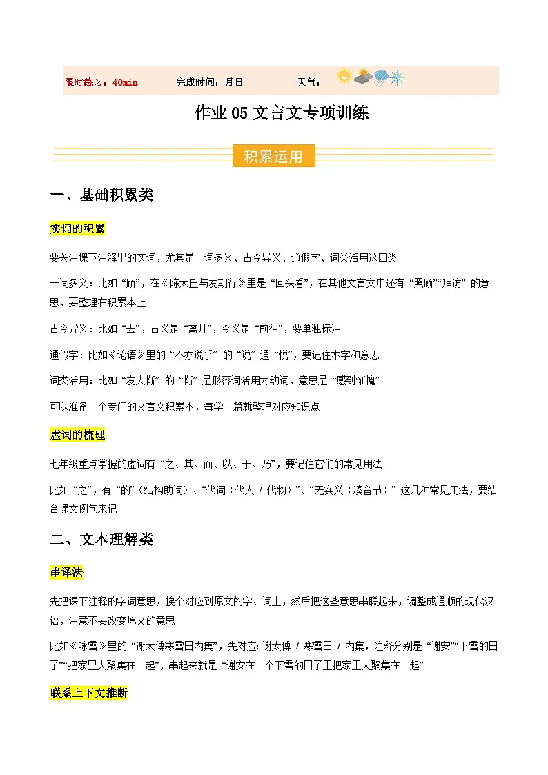 寒假作业05 文言文专项训练(巩固培优)(解析版)第1页