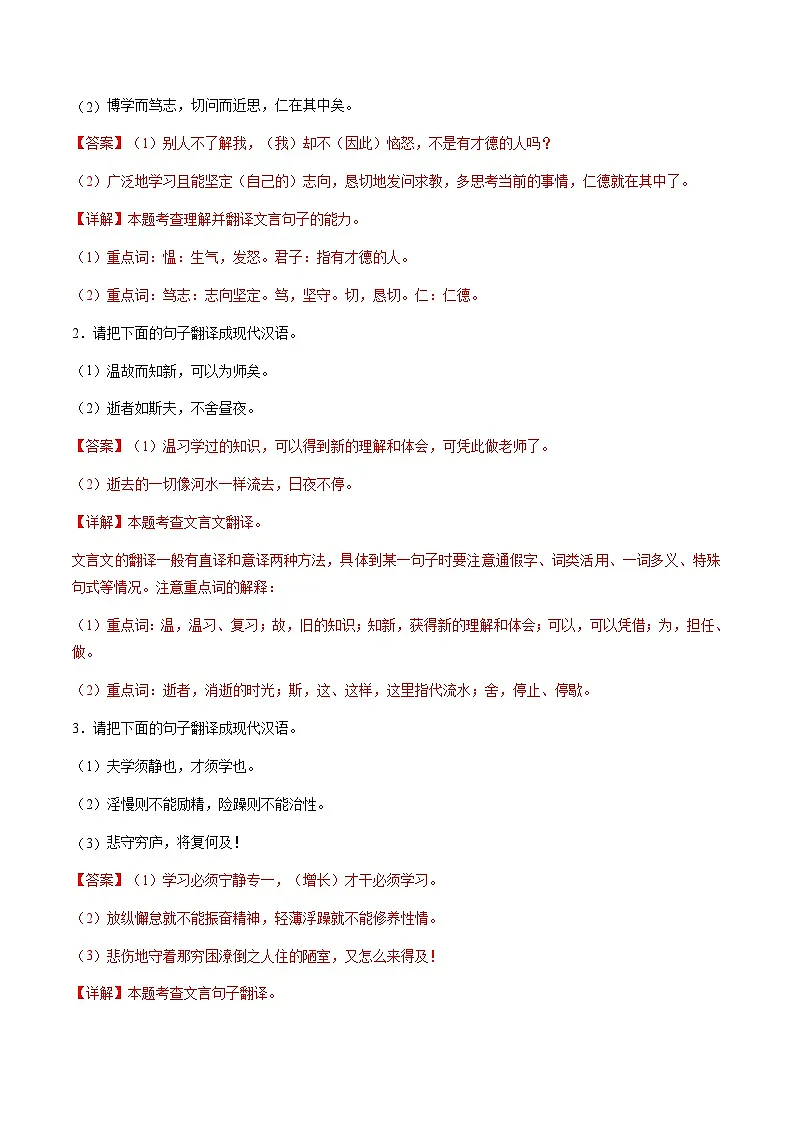 寒假作业05 文言文专项训练(巩固培优)(解析版)第3页
