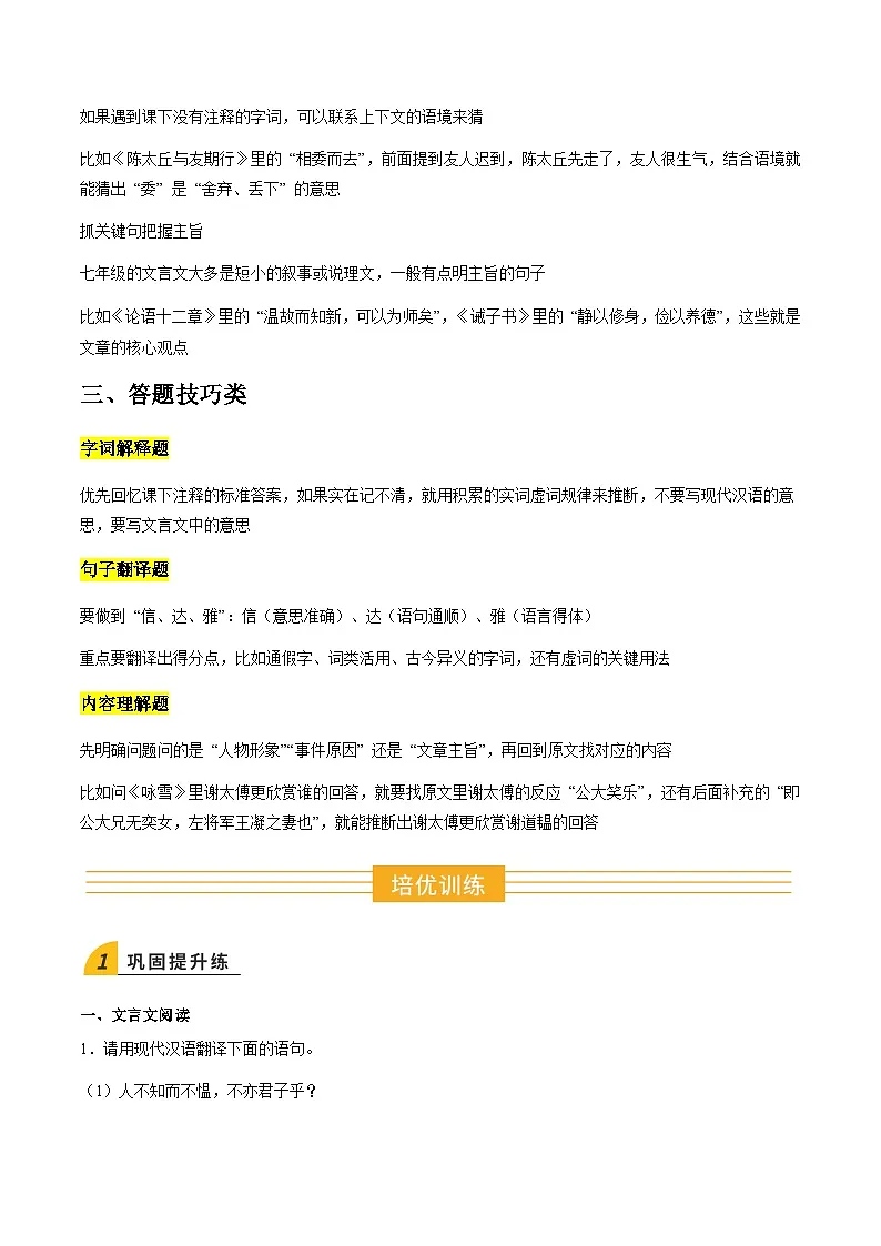 寒假作业05 文言文专项训练(巩固培优)(原卷版)第2页