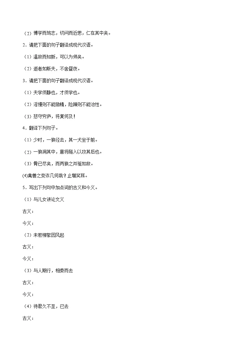 寒假作业05 文言文专项训练(巩固培优)(原卷版)第3页