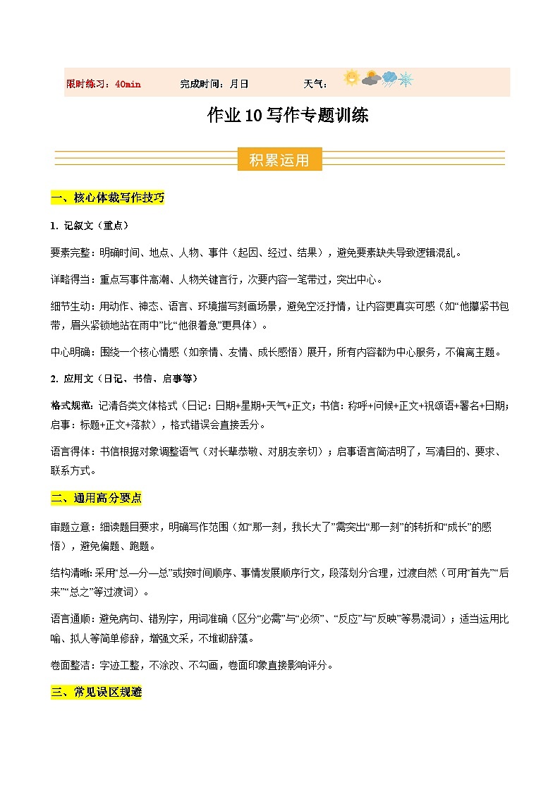 寒假作业10 写作(巩固培优)(解析版)第1页