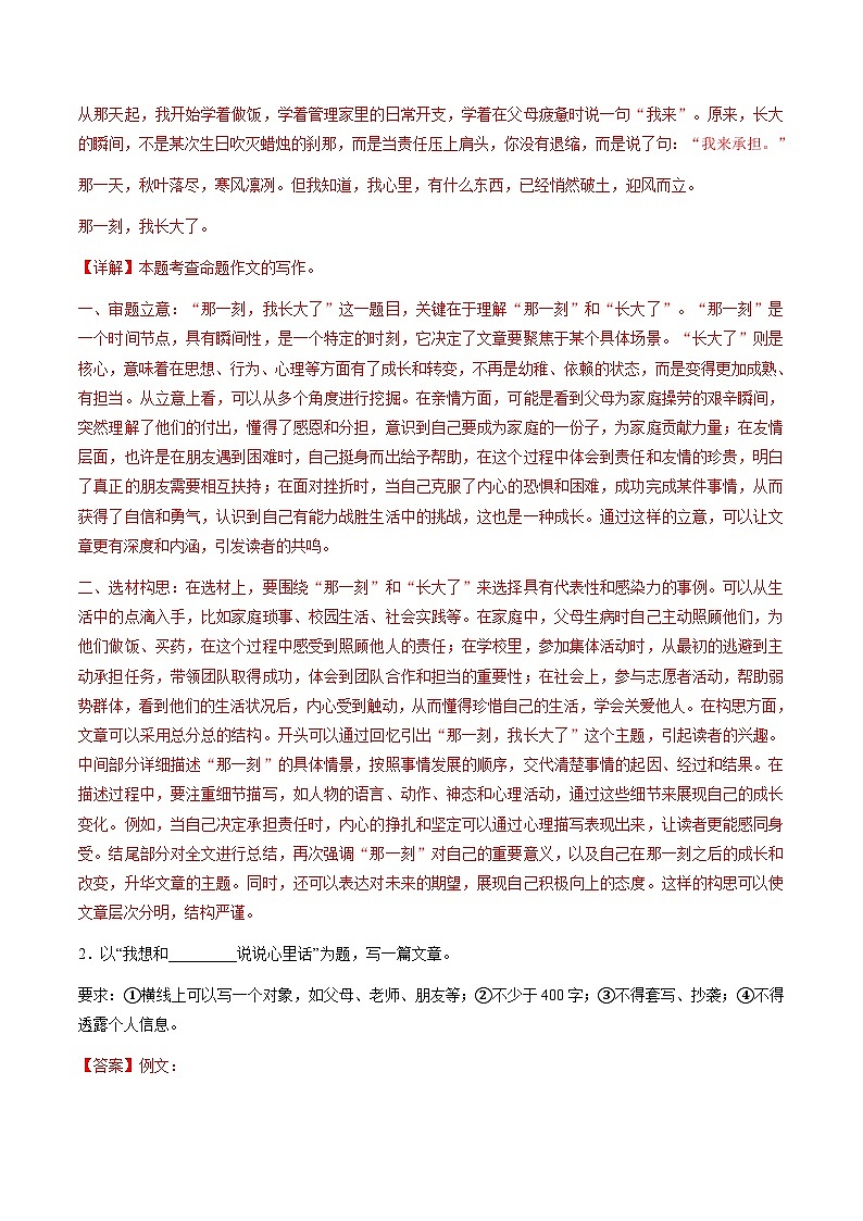 寒假作业10 写作(巩固培优)(解析版)第3页