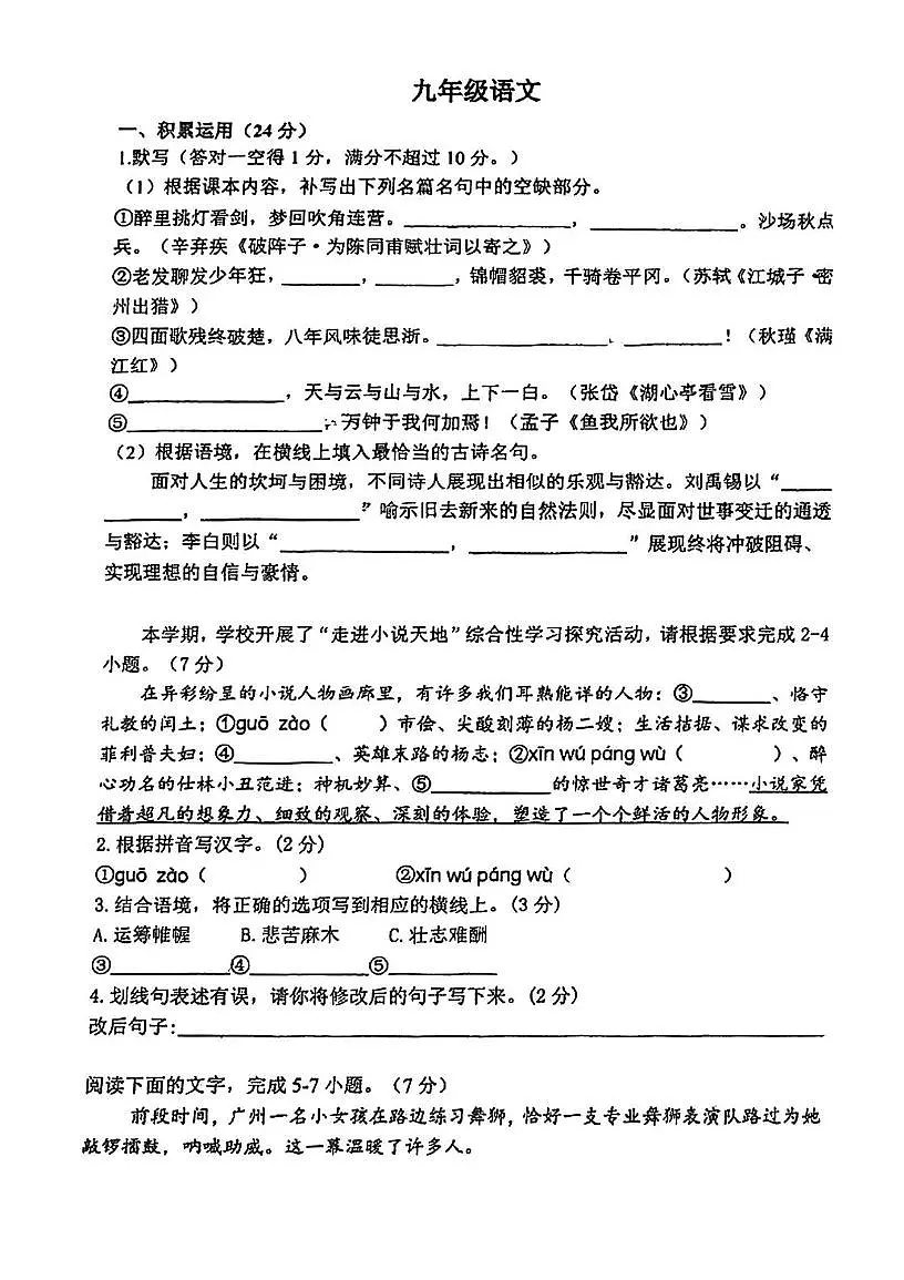 广东省江门市第一实验学校2025-2026学年九年级上学期12月月考语文试题第1页