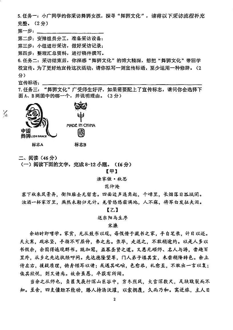 广东省江门市第一实验学校2025-2026学年九年级上学期12月月考语文试题第2页