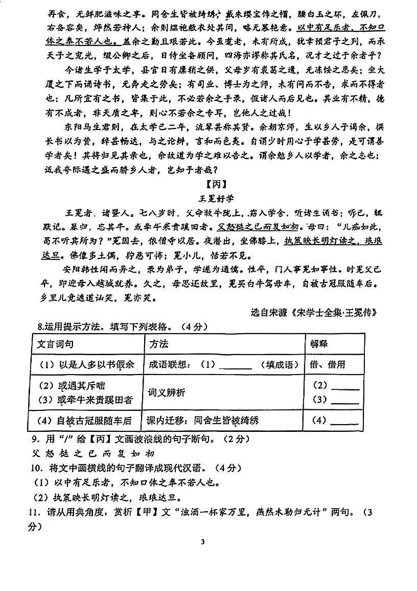 广东省江门市第一实验学校2025-2026学年九年级上学期12月月考语文试题第3页
