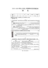 山西省运城市部分学校2025-2026学年上学期七年级期末考试语文试卷（图片版，含答案）