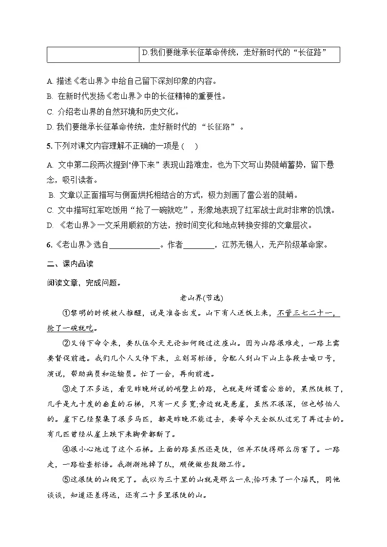 6《老山界》 同步练习(含答案)统编版(2024)语文七年级下册第2页