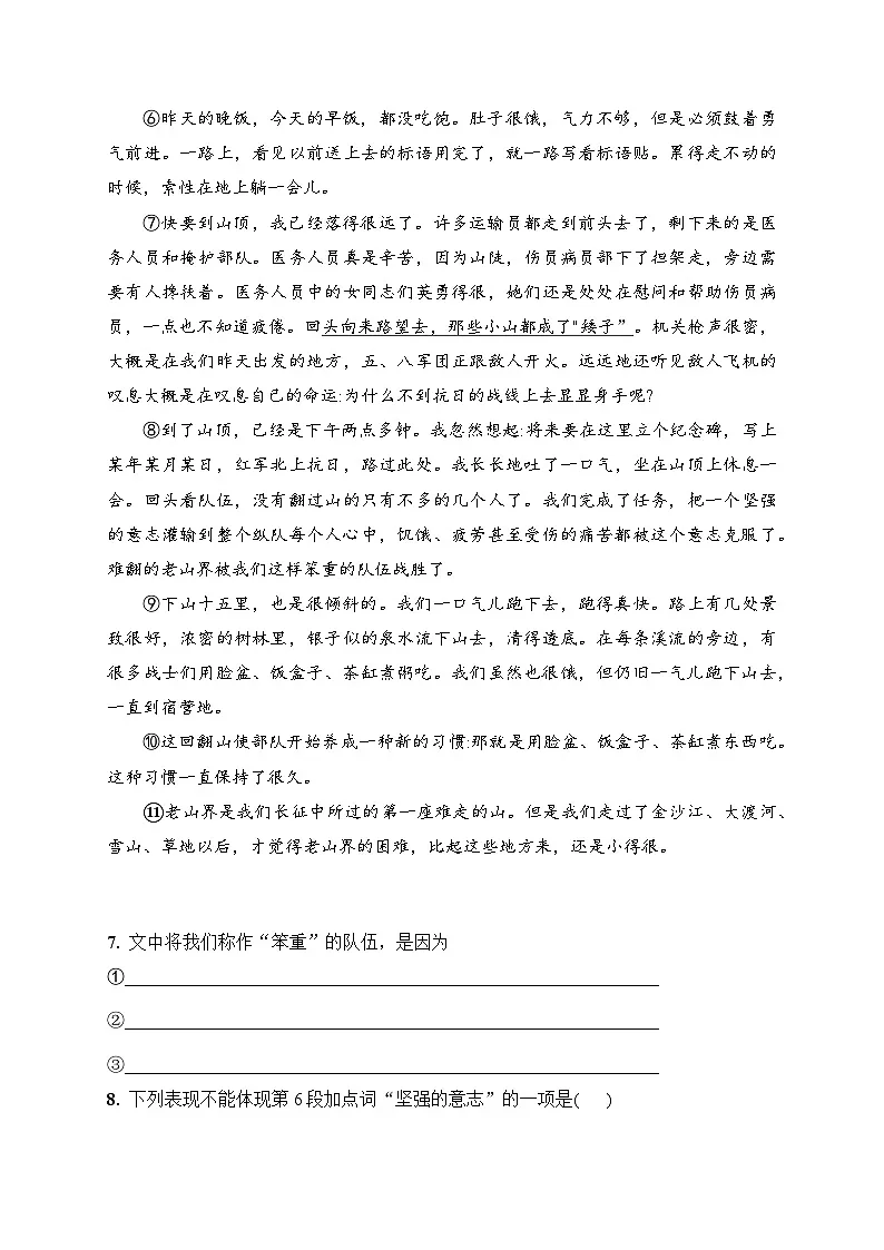 6《老山界》 同步练习(含答案)统编版(2024)语文七年级下册第3页