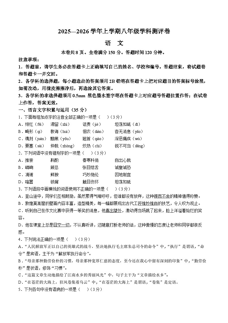 四川省资阳市雁江区2025-2026学年八年级上学期期末语文试题第1页