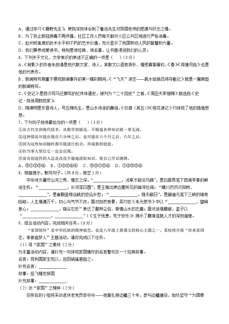 四川省资阳市雁江区2025-2026学年八年级上学期期末语文试题第2页