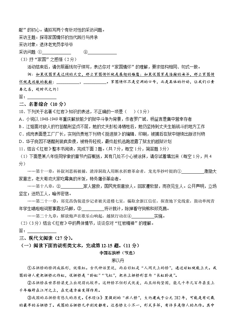四川省资阳市雁江区2025-2026学年八年级上学期期末语文试题第3页