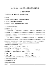 重庆市永川区2025-2026学年八年级上学期1月期末考试语文试题