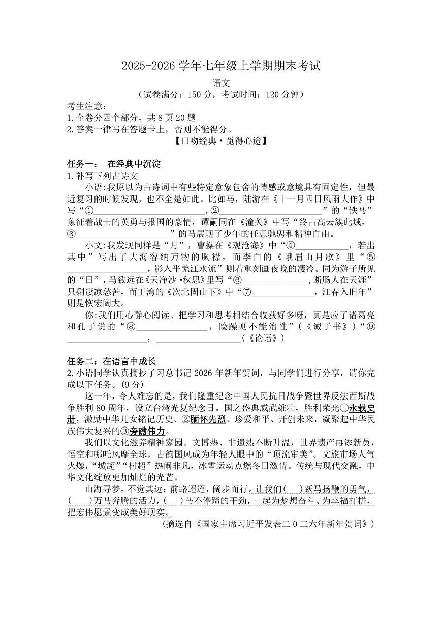 福建省厦门市双十中学2025-2026学年七年级上学期期末语文试卷第1页