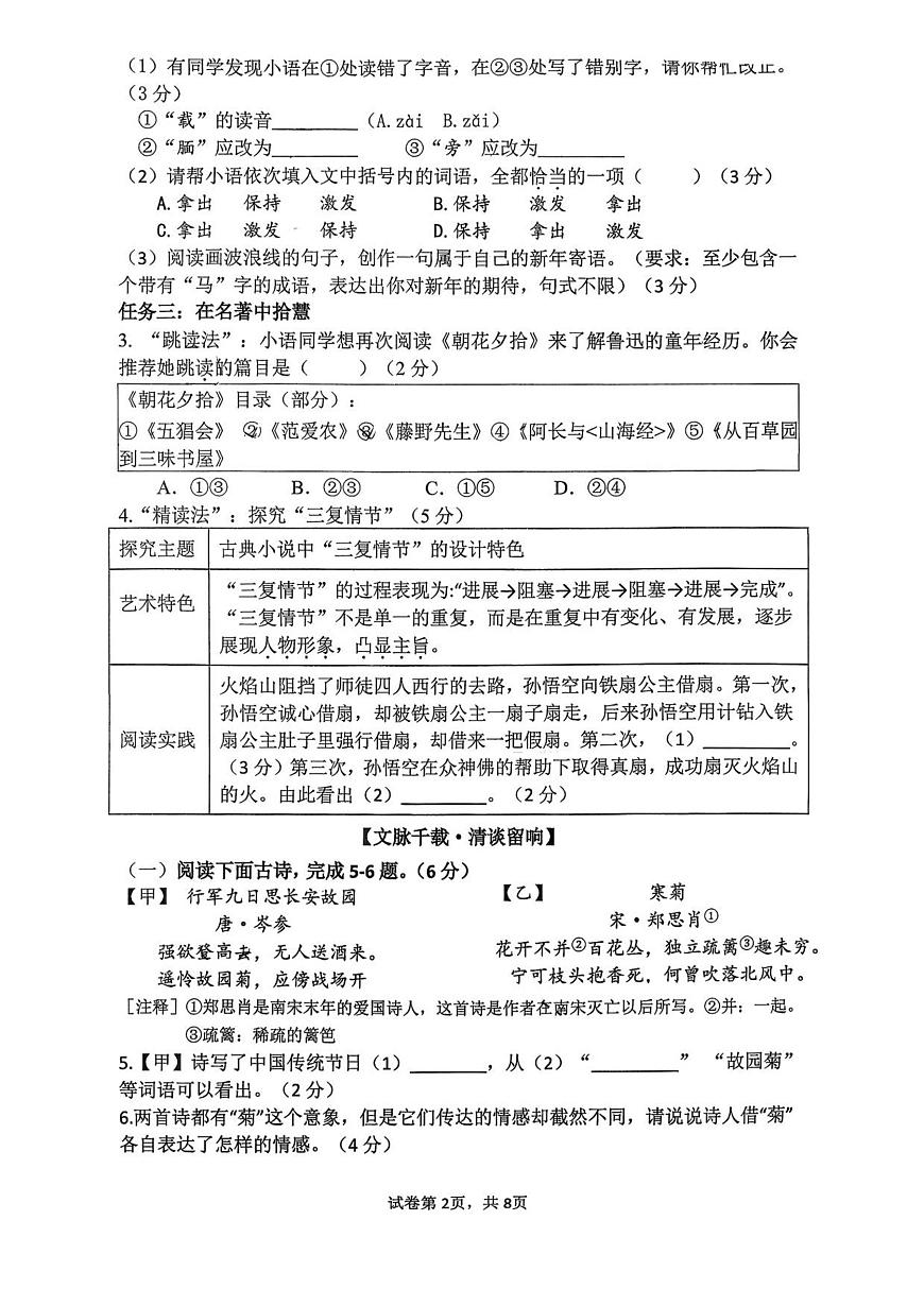 福建省厦门市双十中学2025-2026学年七年级上学期期末语文试卷第2页