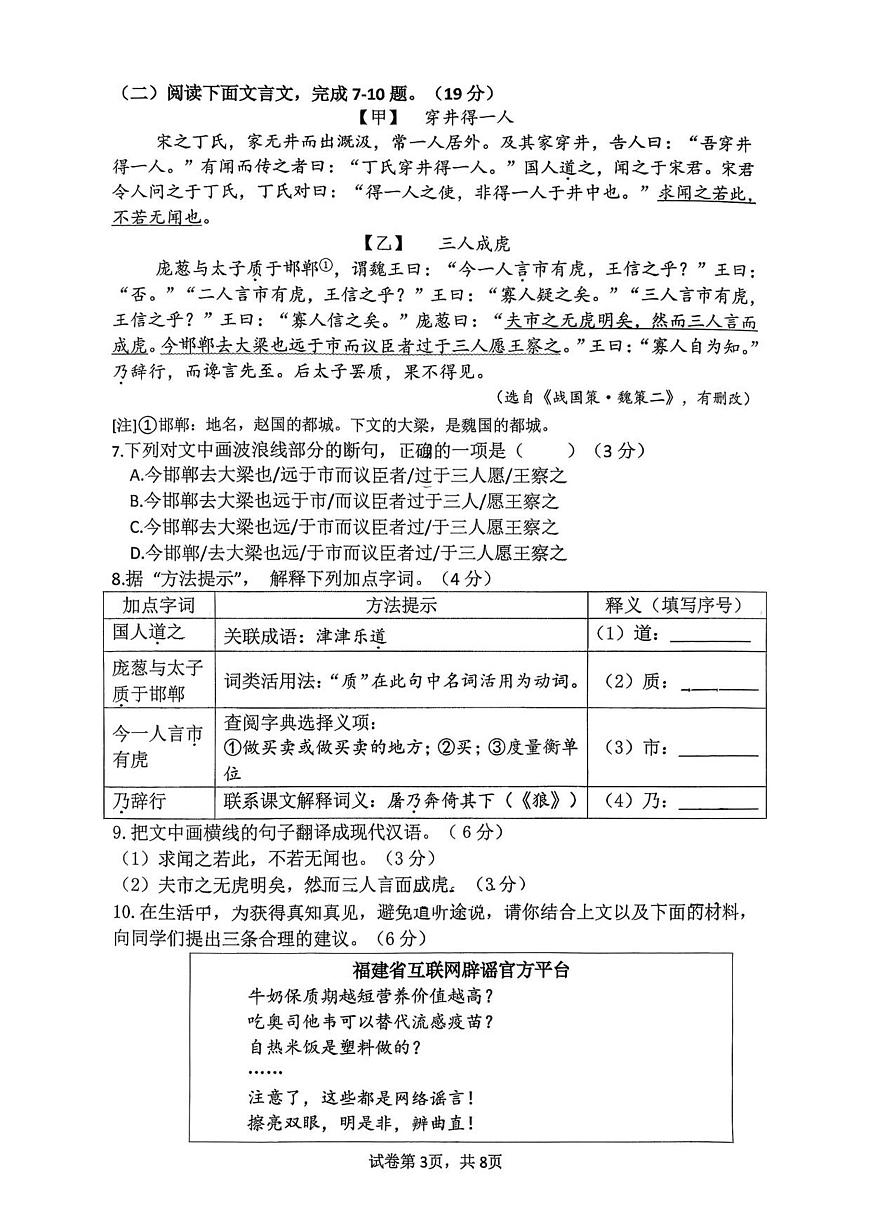 福建省厦门市双十中学2025-2026学年七年级上学期期末语文试卷第3页
