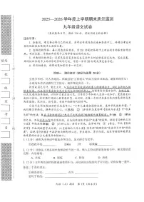湖北省孝感市汉川市2025-2026学年九年级上学期1月期末语文试题（图片版，含答案）