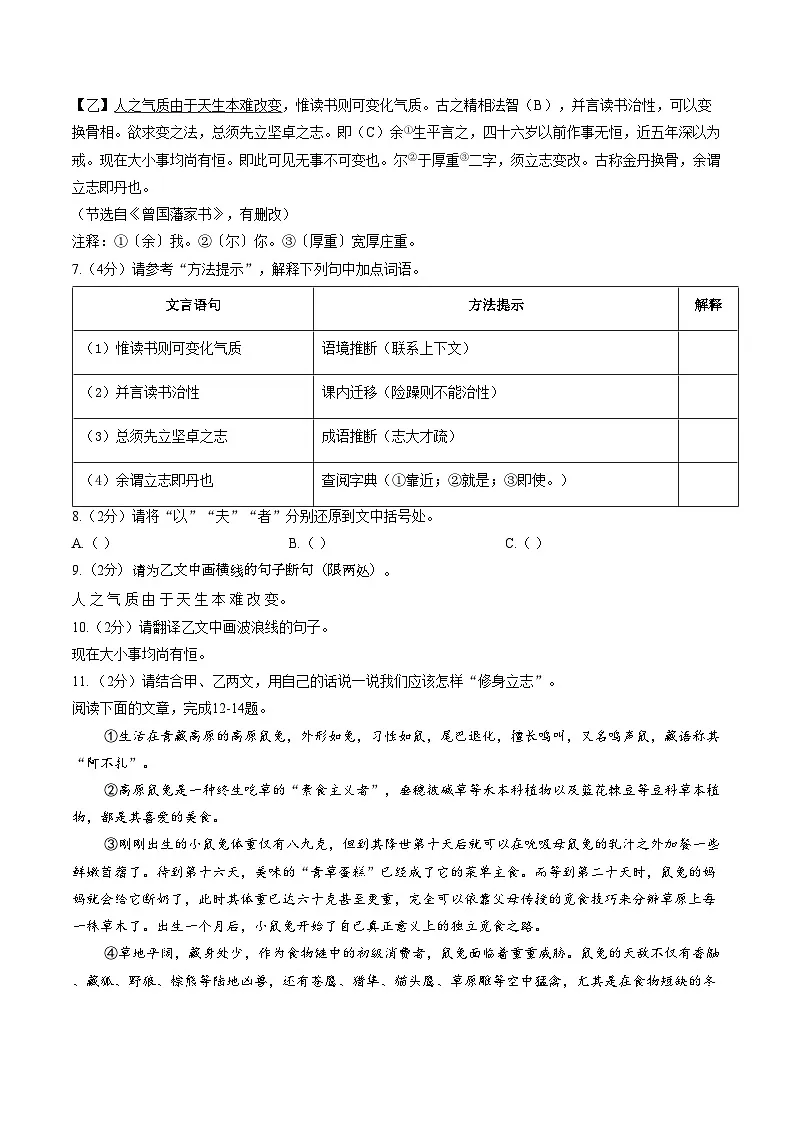 湖北省孝感市孝南区孝感高新区五校2025-2026学年七年级上学期期末语文试题第3页