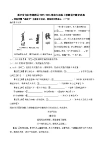 浙江省台州市路桥区2025-2026学年九年级上学期语文期末试卷