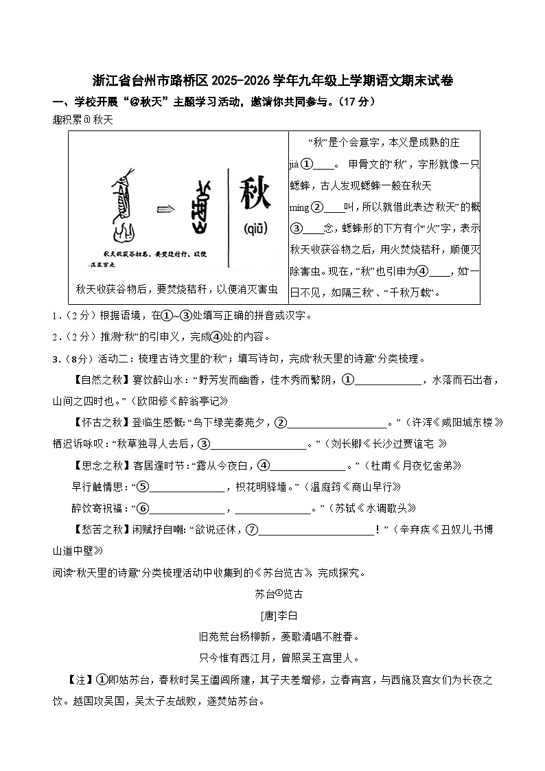 浙江省台州市路桥区2025-2026学年九年级上学期语文期末试卷第1页