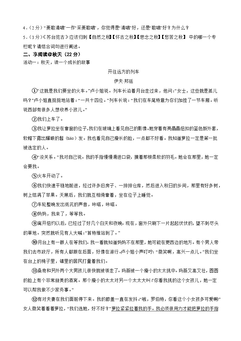 浙江省台州市路桥区2025-2026学年九年级上学期语文期末试卷第2页