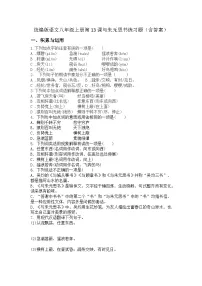 初中语文人教部编版（2024）八年级上册（2024）13*与朱元思书/吴均复习练习题