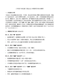 第五单元《昆虫记》寒假预习知识清单2025-2026学年统编版语文八年级下册