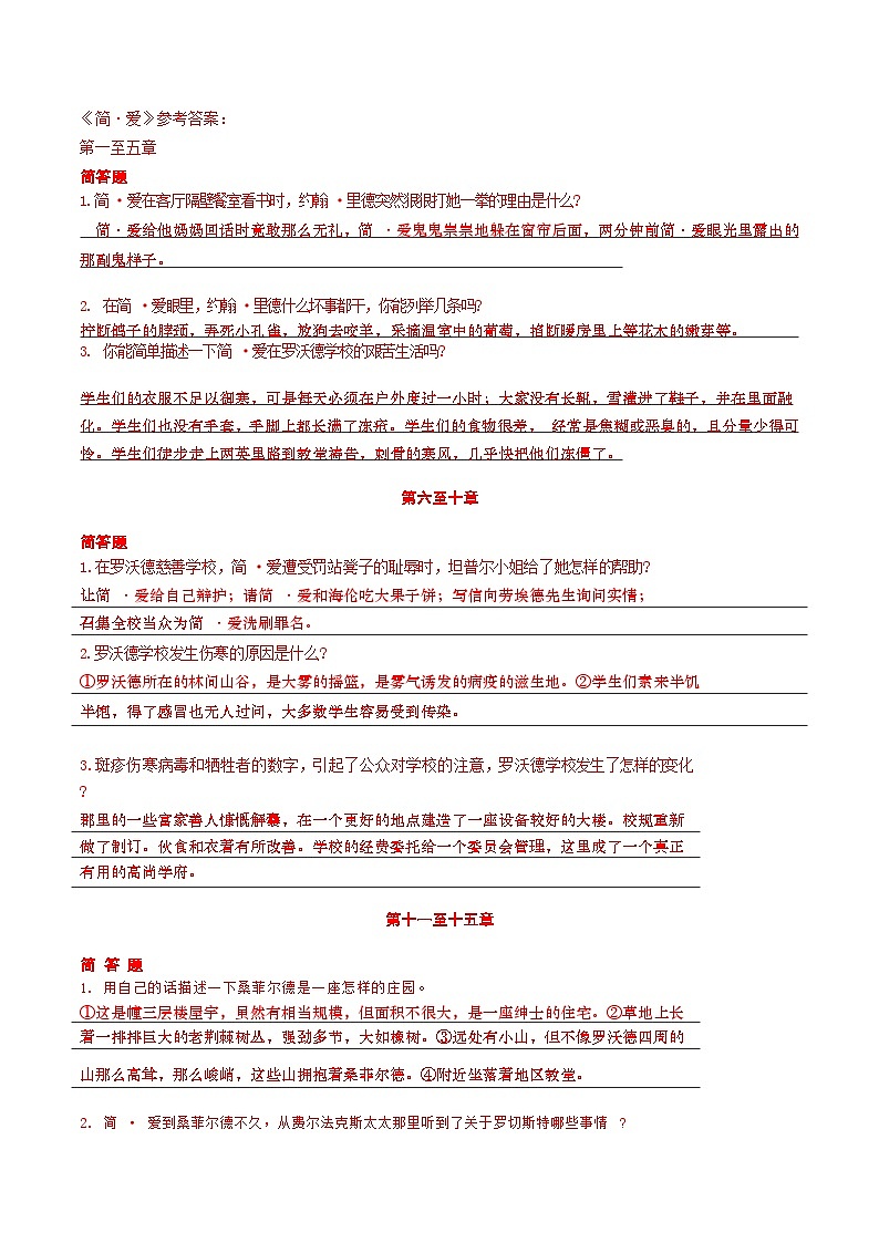 第六单元名著导读《简爱》 寒假预习知识清单 2025-2026学年统编版语文九年级下册第3页