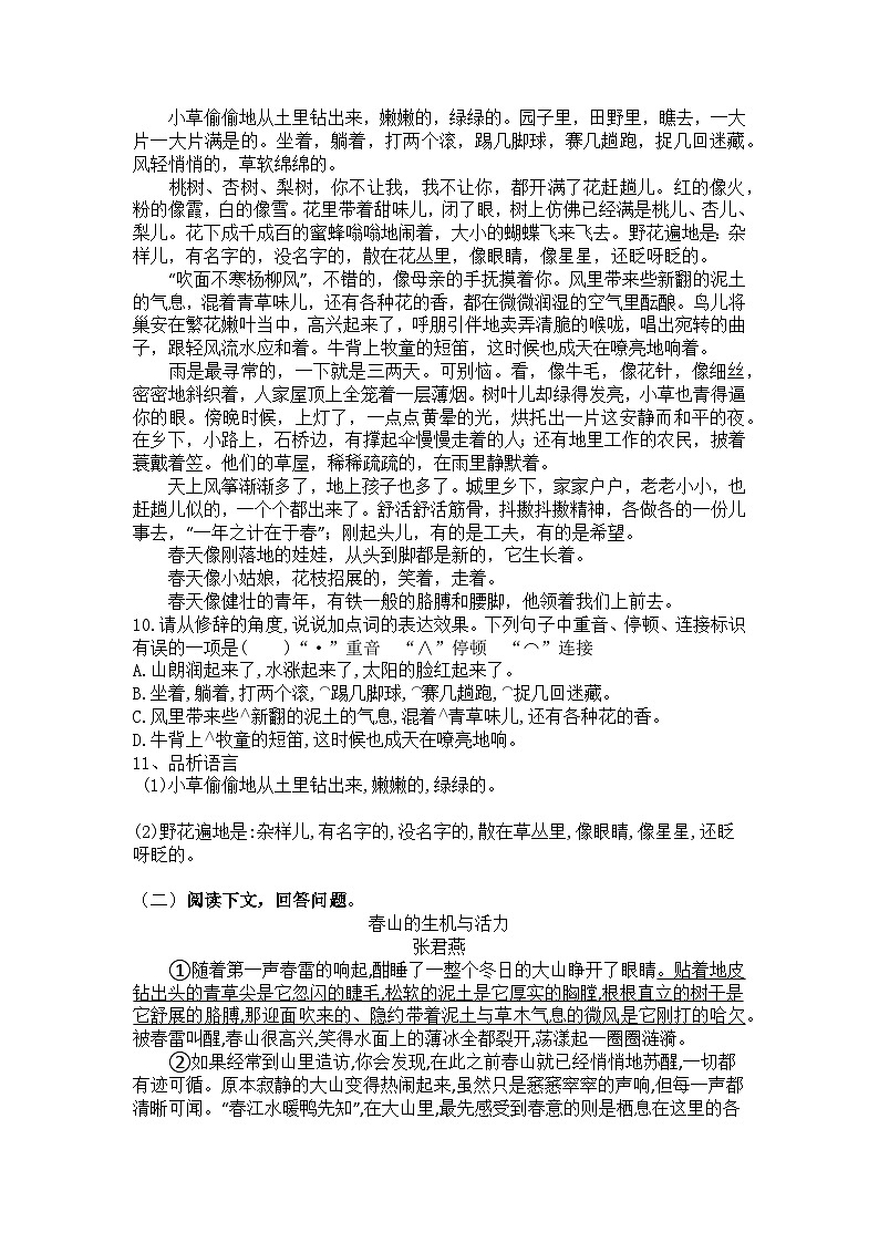 统编版语文七年级上册第1课春练习题(含答案) (1)第3页