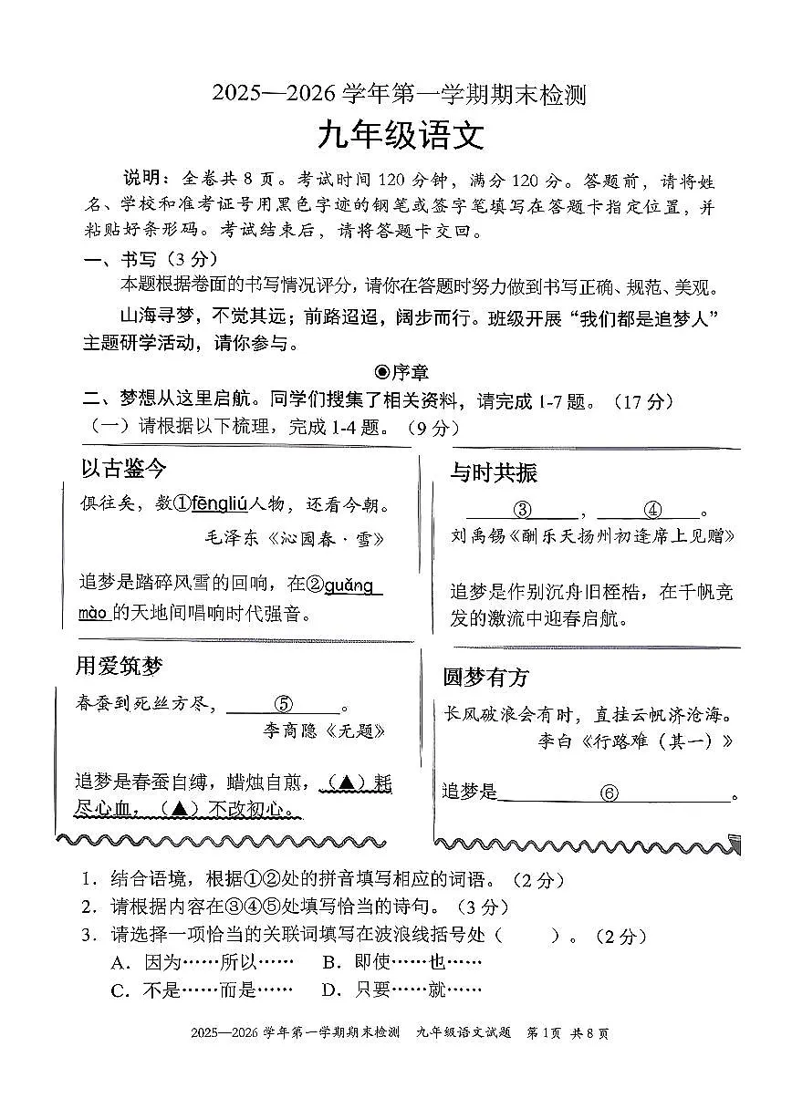 2025-2026学年深圳市福田区九年级上学期期末语文试卷(含答案)第1页