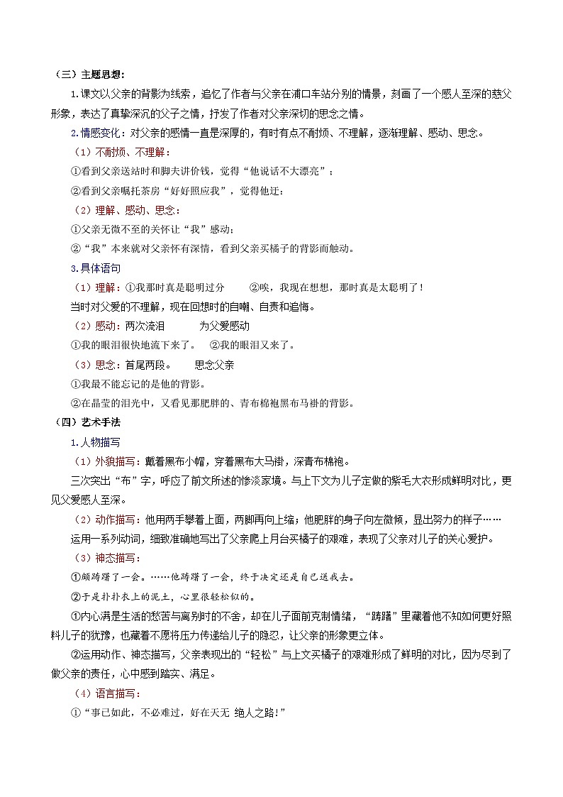 2024版人教版八年级上册语文期末散文阅读知识点清单第2页