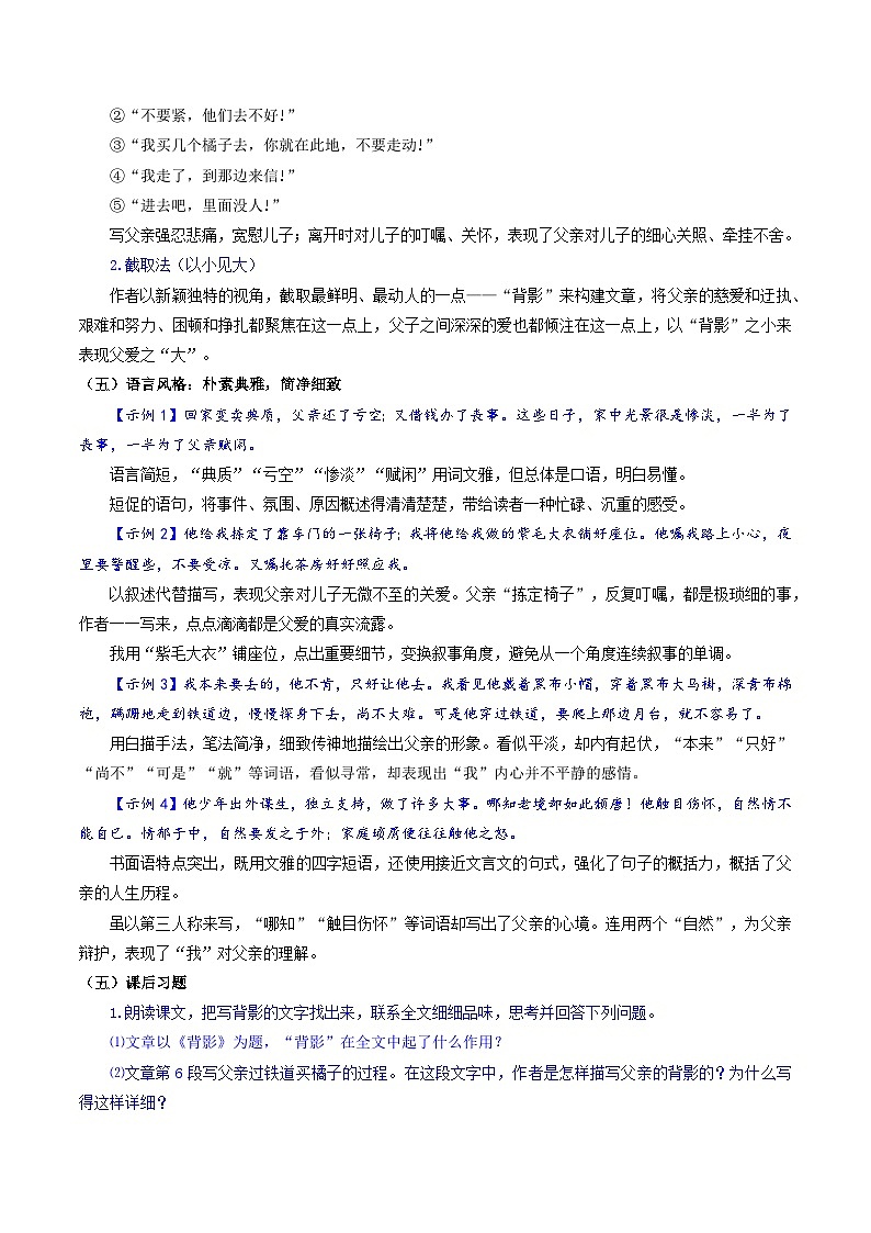 2024版人教版八年级上册语文期末散文阅读知识点清单第3页