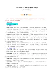 2024版人教版八年级上册语文期末复习知识点清单