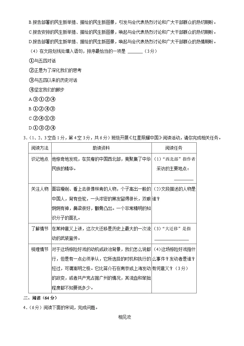 福建省福州市文博中学、现代中学、黎明中学三校联考八年级上学期期末考试语文试卷-A4第2页