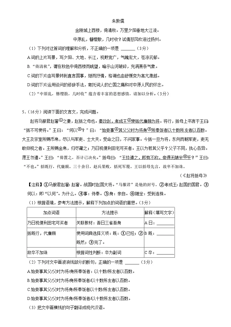 福建省福州市文博中学、现代中学、黎明中学三校联考八年级上学期期末考试语文试卷-A4第3页