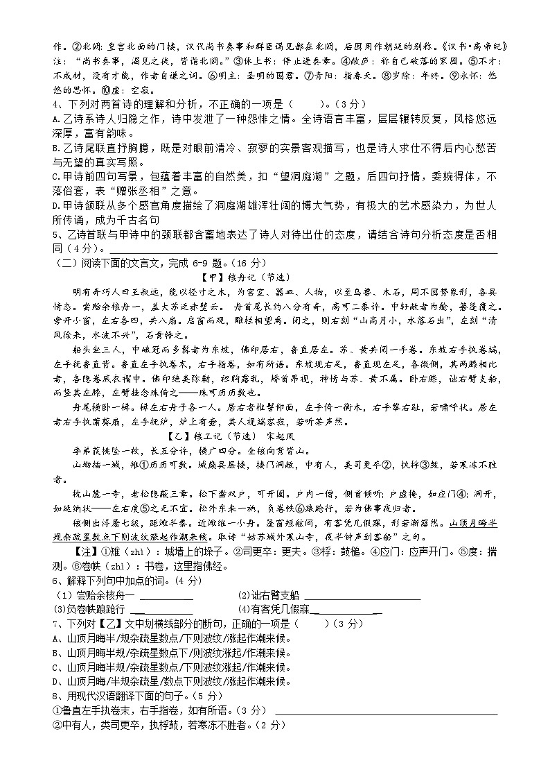 福建省泉州科技中学八年级下学期第一次月考语文试题-A4第2页