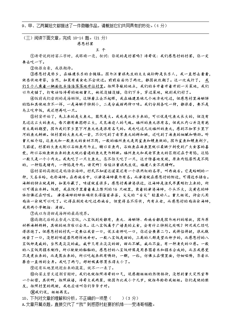 福建省泉州科技中学八年级下学期第一次月考语文试题-A4第3页