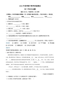福建省晋江市八年级下学期期中语文试题(解析版)-A4