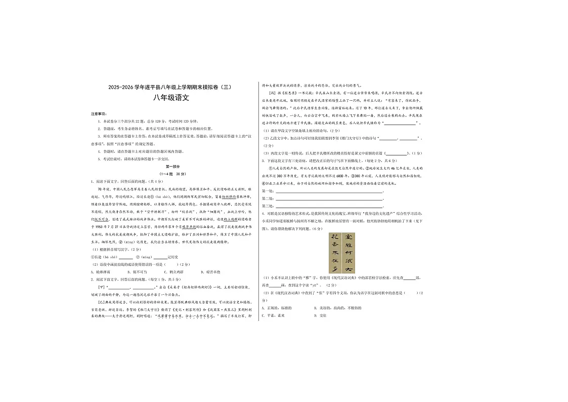 2025-2026学年河南省驻马店市遂平县八年级上学期语文期末模拟卷第1页
