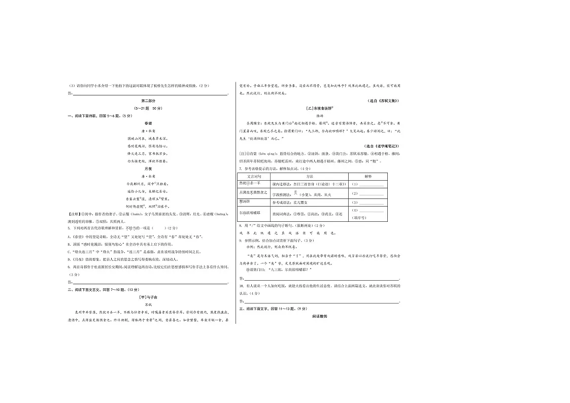 2025-2026学年河南省驻马店市遂平县八年级上学期语文期末模拟卷第2页