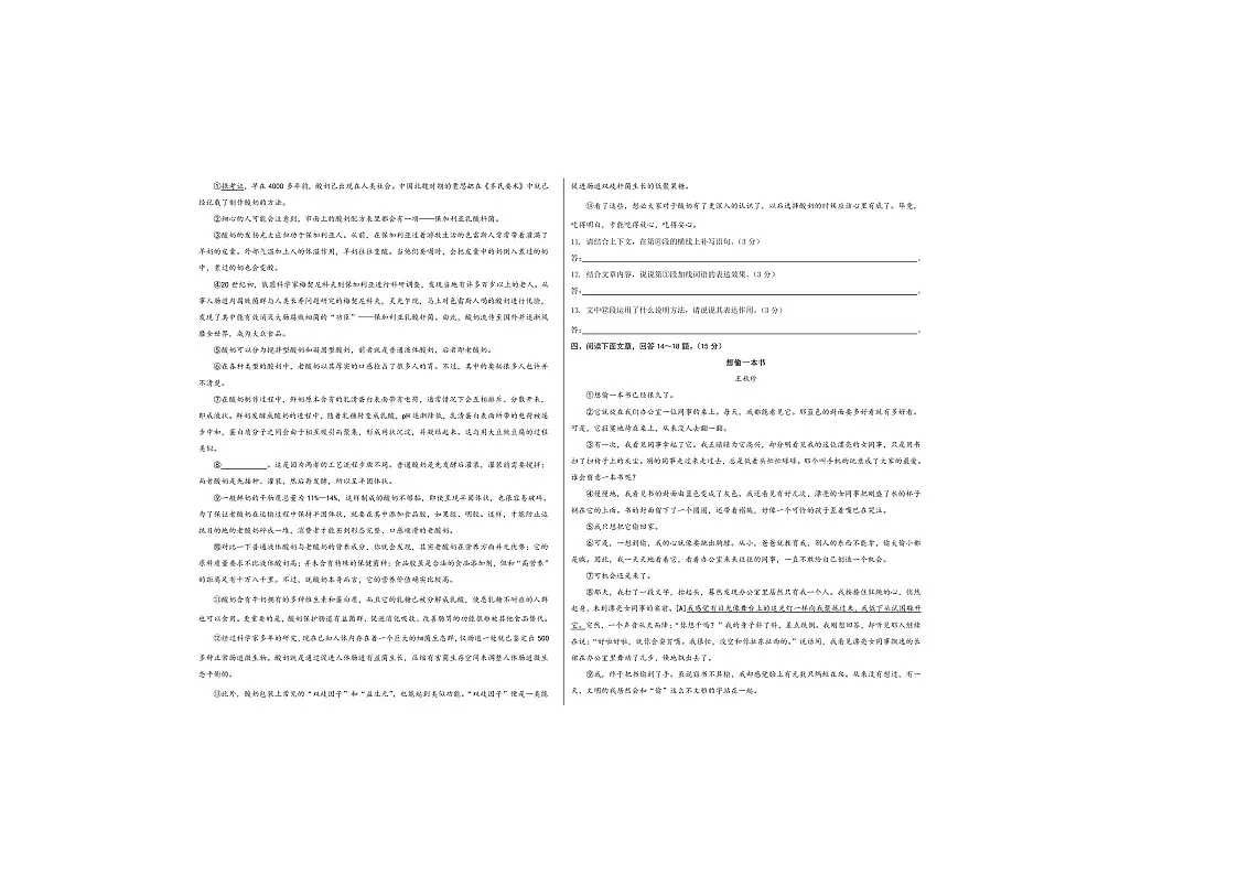 2025-2026学年河南省驻马店市遂平县八年级上学期语文期末模拟卷第3页