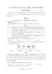 2026北京昌平初二（上）期末语文试卷