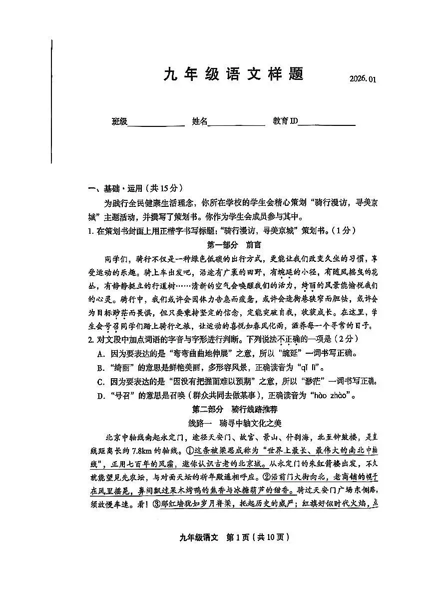 2026北京丰台初三(上)期末语文试卷第1页
