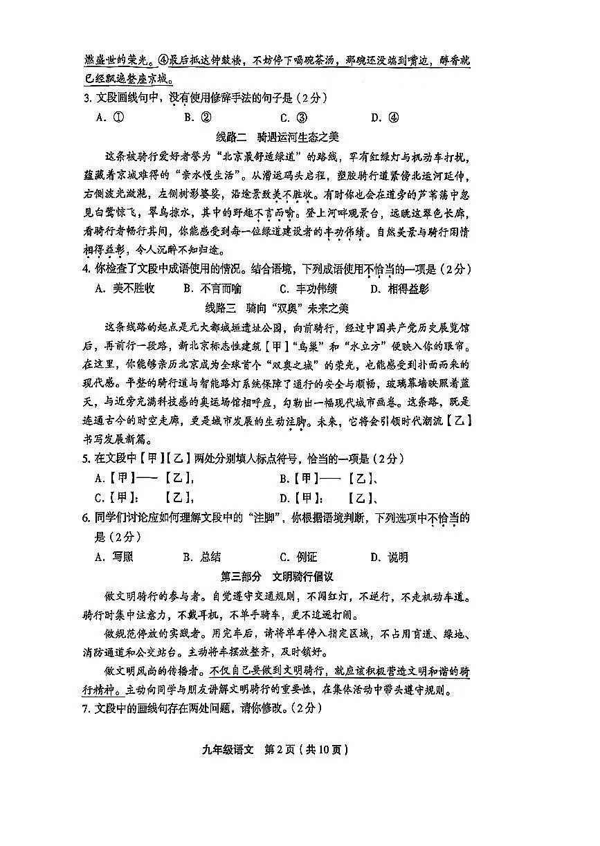 2026北京丰台初三(上)期末语文试卷第2页