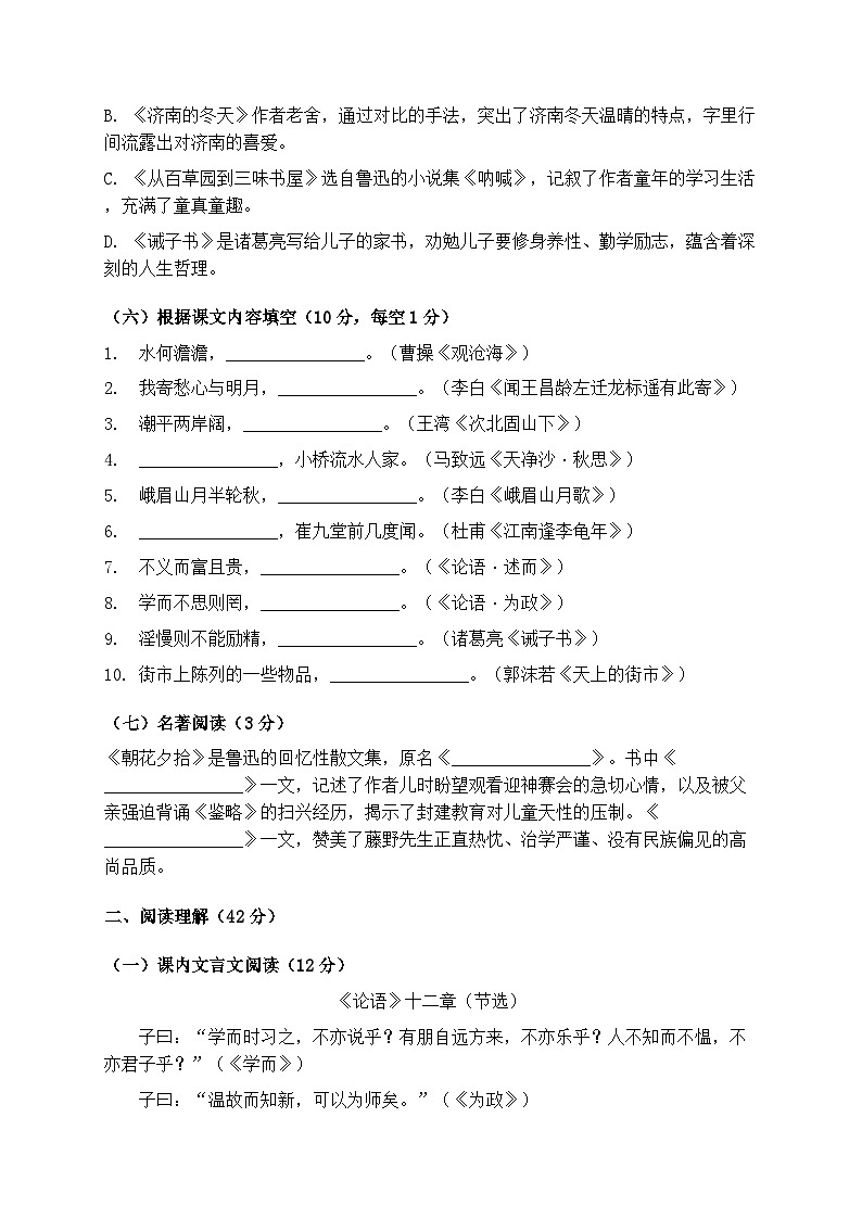 统编版语文七年级上册期末巩固与练习试卷第2页