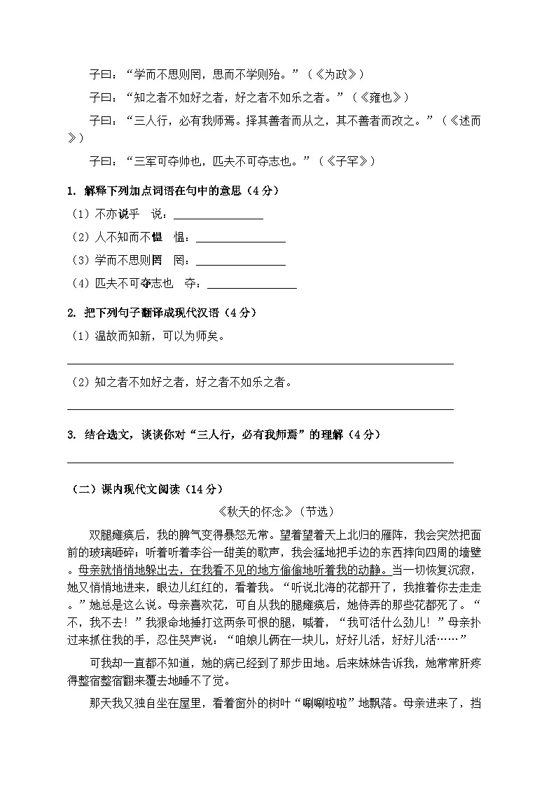 统编版语文七年级上册期末巩固与练习试卷第3页