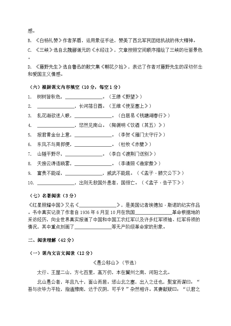 统编版语文八年级上册期末巩固与练习试卷第2页