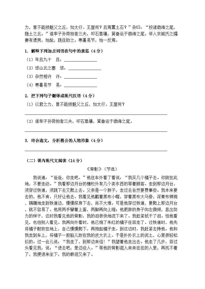 统编版语文八年级上册期末巩固与练习试卷第3页