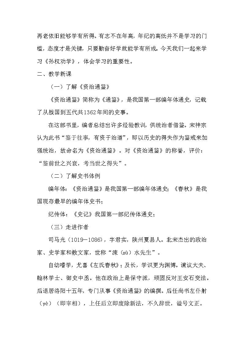 统编版(2024)七年级下册语文 4 孙权劝学 教案第2页