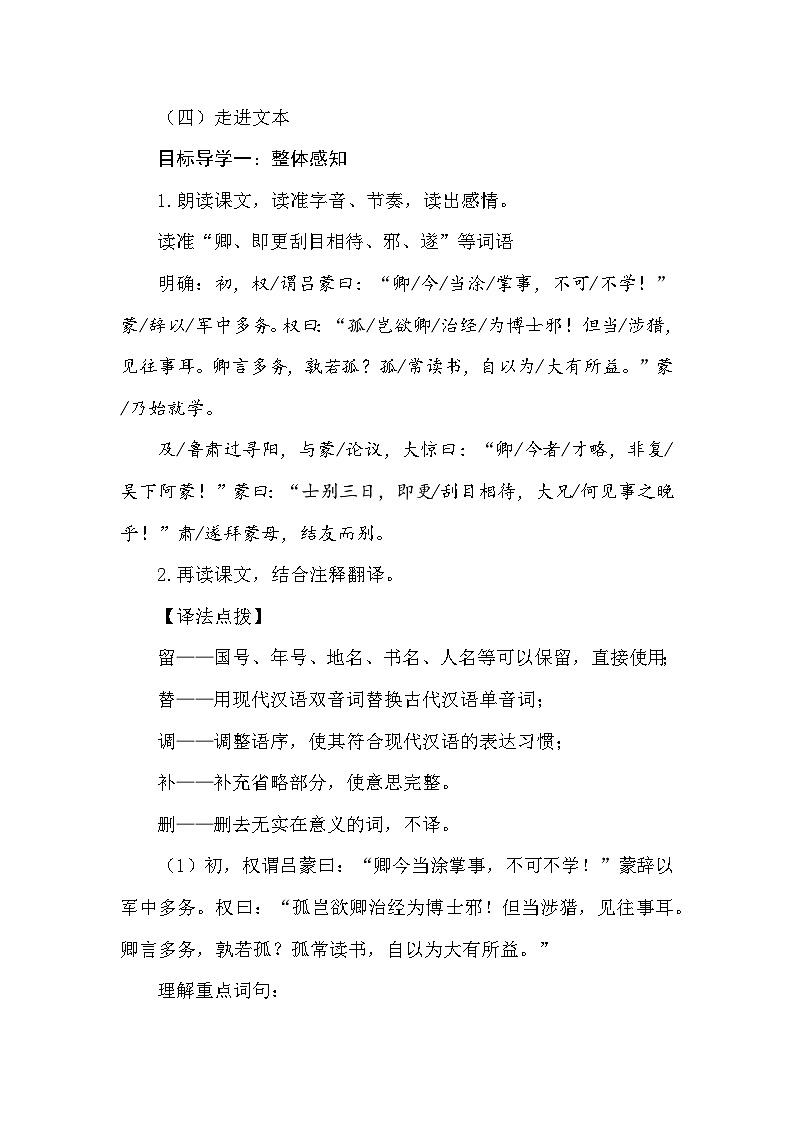 统编版(2024)七年级下册语文 4 孙权劝学 教案第3页